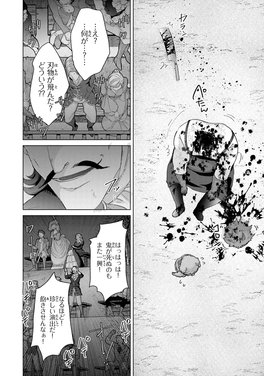 外れスキル「影が薄い」を持つギルド職員が、実は伝説の暗殺者 第38話 - Page 12