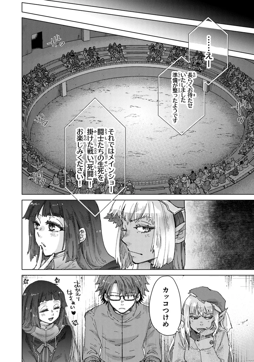 外れスキル「影が薄い」を持つギルド職員が、実は伝説の暗殺者 第38話 - Page 16