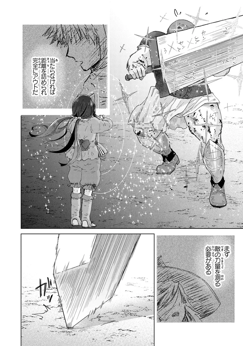 外れスキル「影が薄い」を持つギルド職員が、実は伝説の暗殺者 第38話 - Page 26