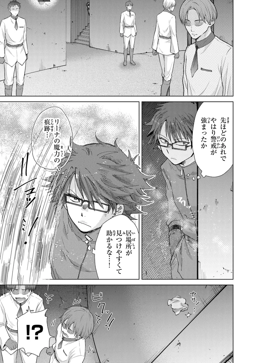 外れスキル「影が薄い」を持つギルド職員が、実は伝説の暗殺者 第39話 - Page 7