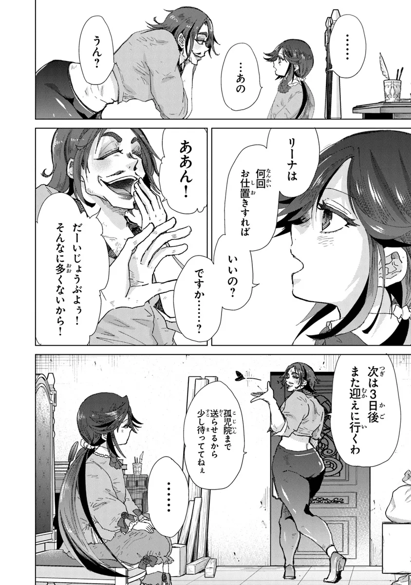 外れスキル「影が薄い」を持つギルド職員が、実は伝説の暗殺者 第39話 - Page 10