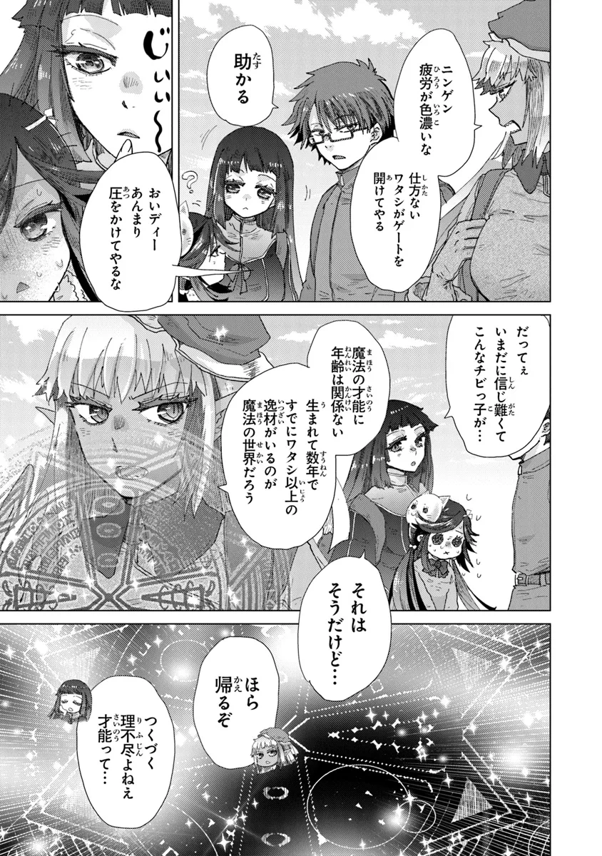 外れスキル「影が薄い」を持つギルド職員が、実は伝説の暗殺者 第39話 - Page 15