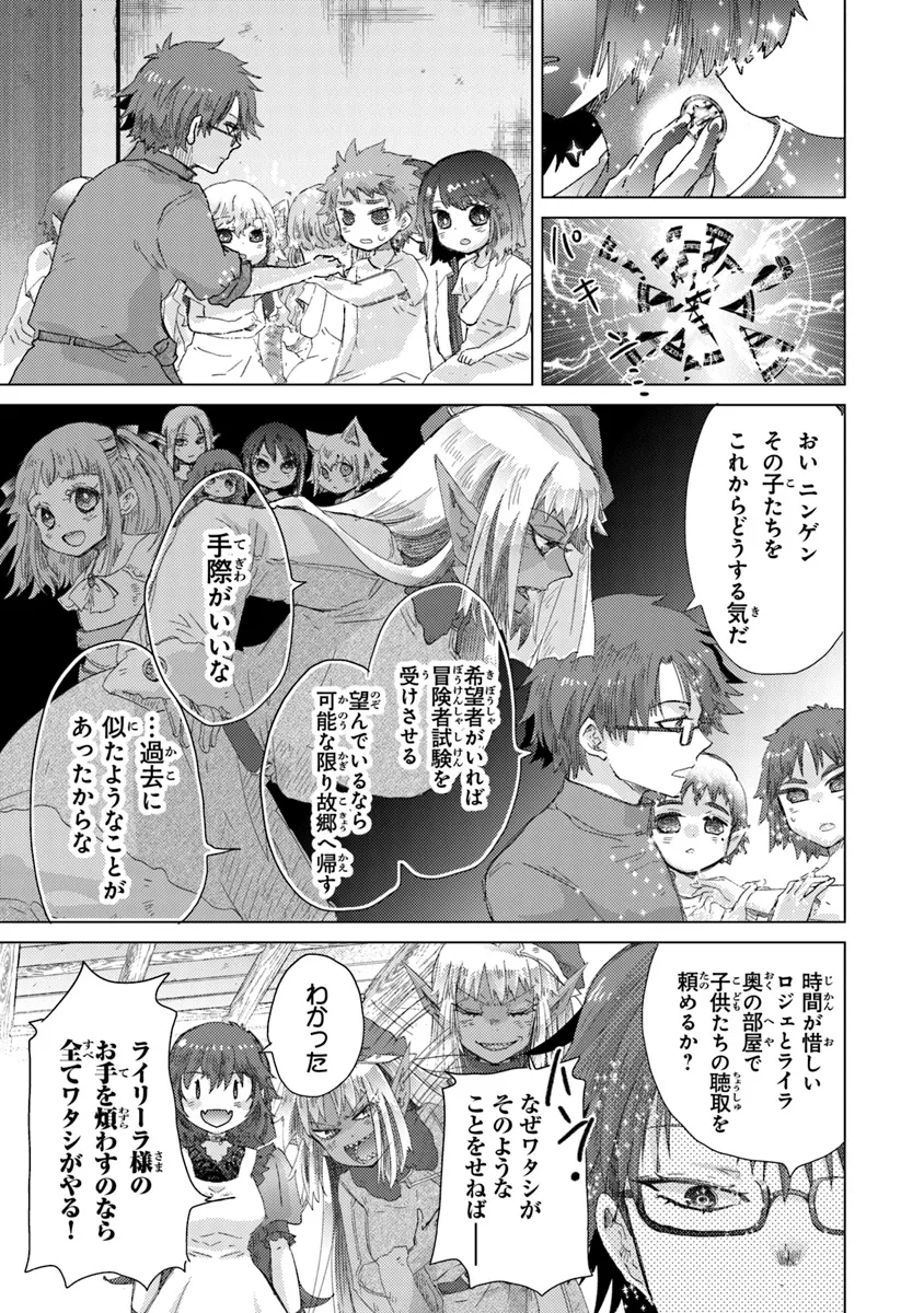 外れスキル「影が薄い」を持つギルド職員が、実は伝説の暗殺者 第39話 - Page 19