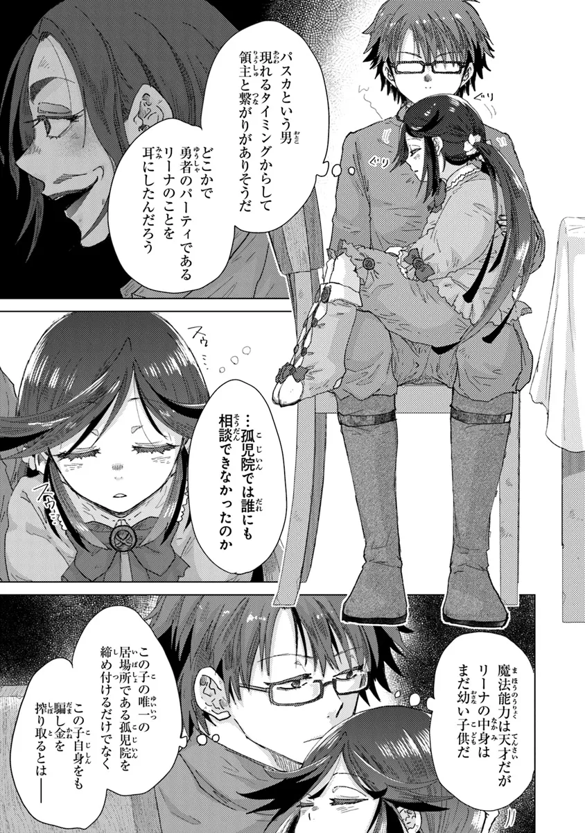 外れスキル「影が薄い」を持つギルド職員が、実は伝説の暗殺者 第39話 - Page 25