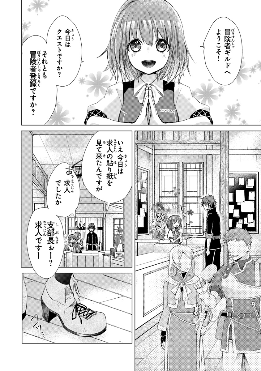 外れスキル「影が薄い」を持つギルド職員が、実は伝説の暗殺者 第1.2話 - Page 11