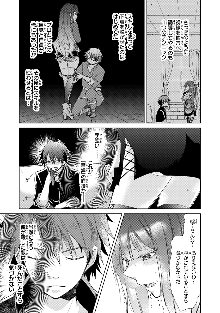 外れスキル「影が薄い」を持つギルド職員が、実は伝説の暗殺者 第1.2話 - Page 20