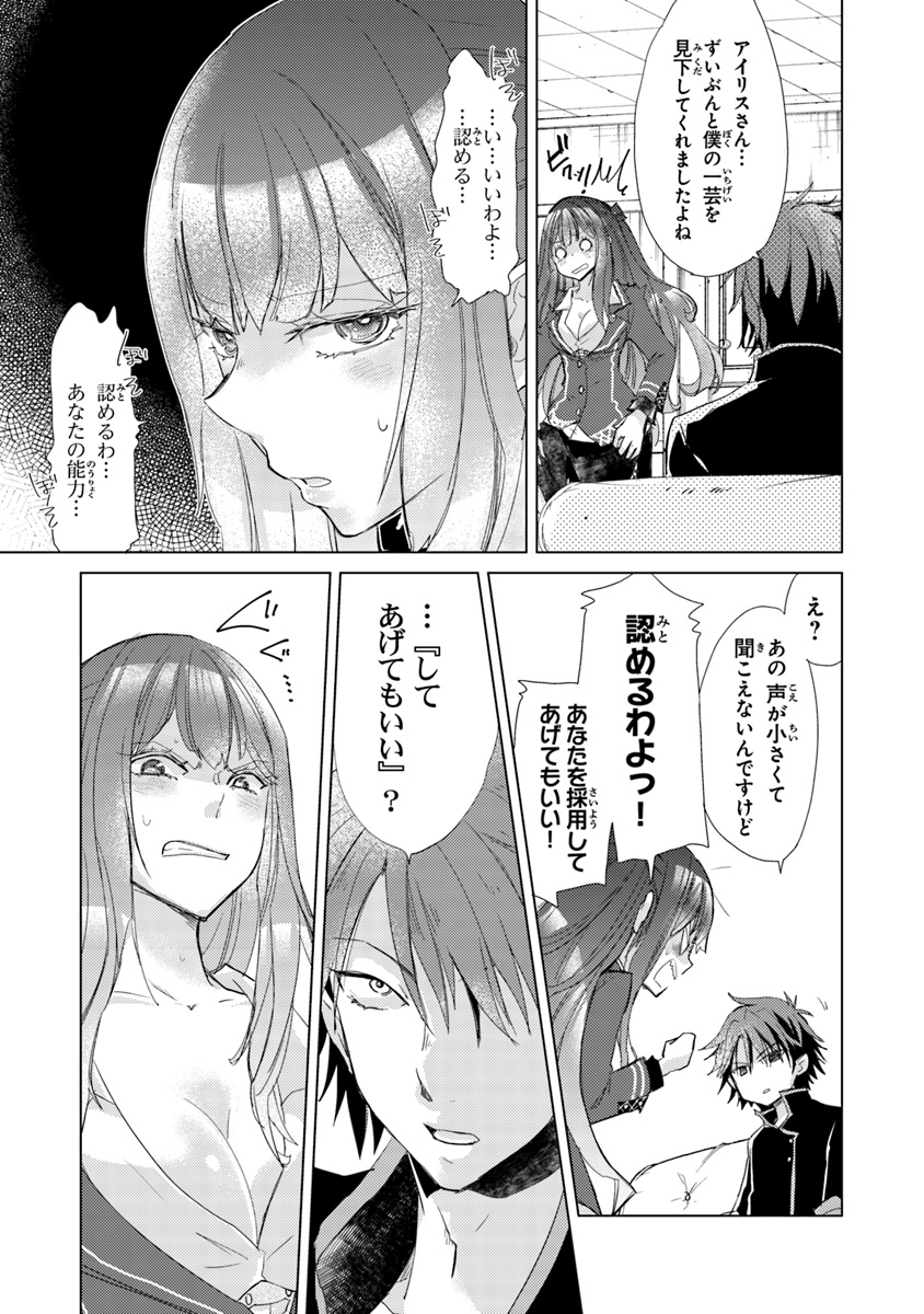 外れスキル「影が薄い」を持つギルド職員が、実は伝説の暗殺者 第1.2話 - Page 22