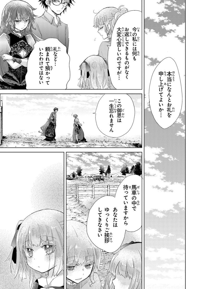 外れスキル「影が薄い」を持つギルド職員が、実は伝説の暗殺者 第10話 - Page 25