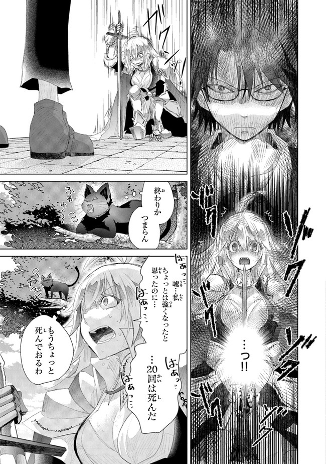 外れスキル「影が薄い」を持つギルド職員が、実は伝説の暗殺者 第12話 - Page 21