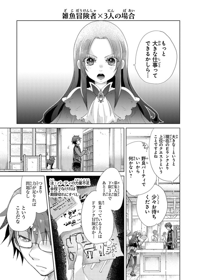 外れスキル「影が薄い」を持つギルド職員が、実は伝説の暗殺者 第13話 - Page 7