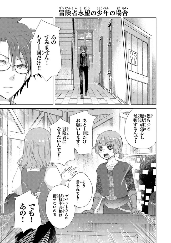 外れスキル「影が薄い」を持つギルド職員が、実は伝説の暗殺者 第13話 - Page 17