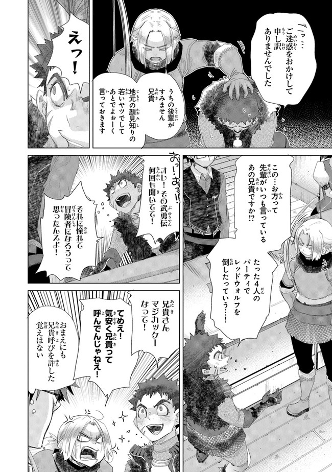 外れスキル「影が薄い」を持つギルド職員が、実は伝説の暗殺者 第13話 - Page 32