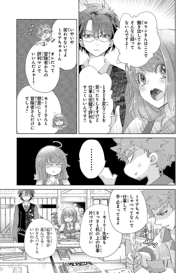 外れスキル「影が薄い」を持つギルド職員が、実は伝説の暗殺者 第13話 - Page 35