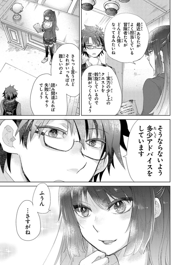 外れスキル「影が薄い」を持つギルド職員が、実は伝説の暗殺者 第13話 - Page 39