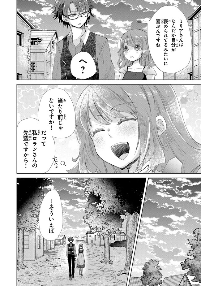 外れスキル「影が薄い」を持つギルド職員が、実は伝説の暗殺者 第14話 - Page 6