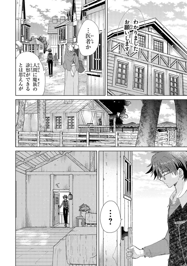 外れスキル「影が薄い」を持つギルド職員が、実は伝説の暗殺者 第15話 - Page 6