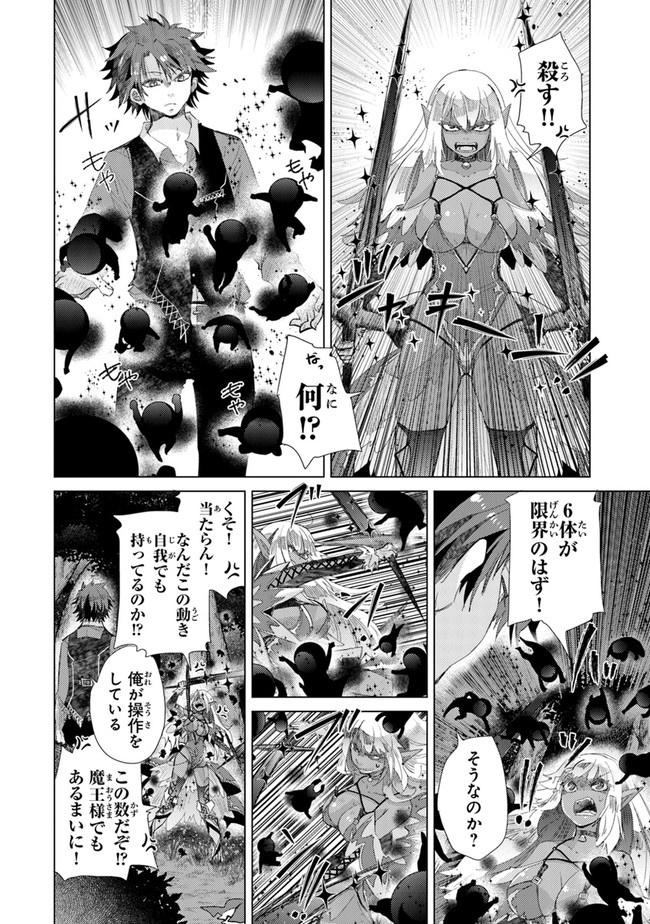 外れスキル「影が薄い」を持つギルド職員が、実は伝説の暗殺者 第15話 - Page 16