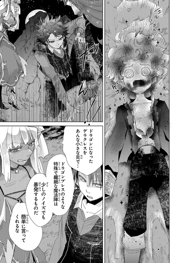 外れスキル「影が薄い」を持つギルド職員が、実は伝説の暗殺者 第16話 - Page 13