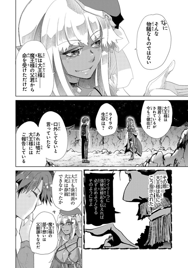 外れスキル「影が薄い」を持つギルド職員が、実は伝説の暗殺者 第17話 - Page 20