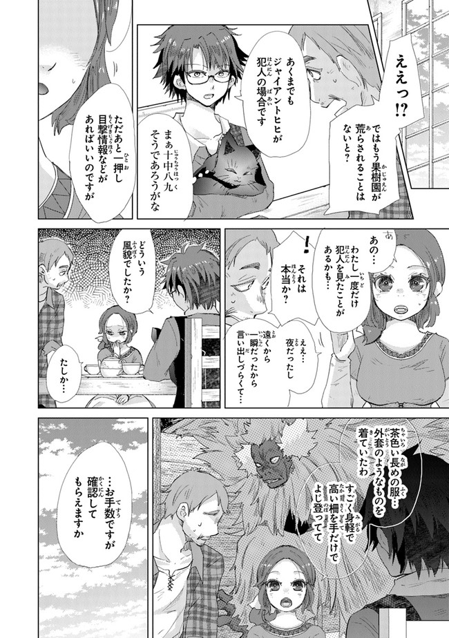 外れスキル「影が薄い」を持つギルド職員が、実は伝説の暗殺者 第18話 - Page 14