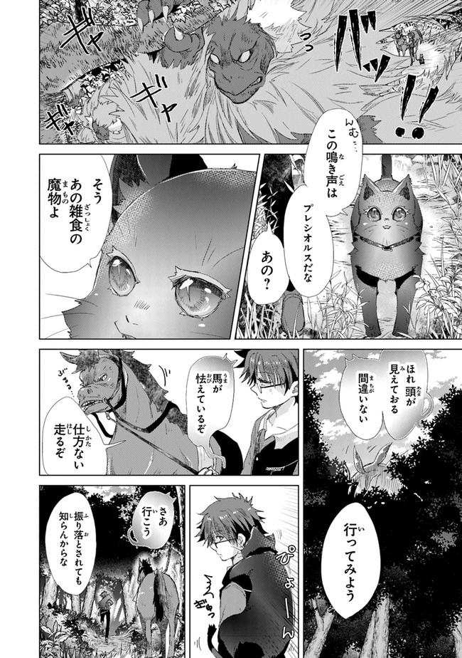 外れスキル「影が薄い」を持つギルド職員が、実は伝説の暗殺者 第18話 - Page 20