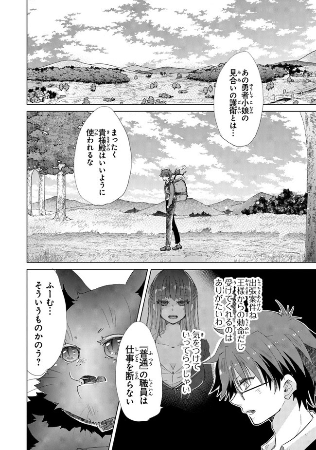 外れスキル「影が薄い」を持つギルド職員が、実は伝説の暗殺者 第19話 - Page 2