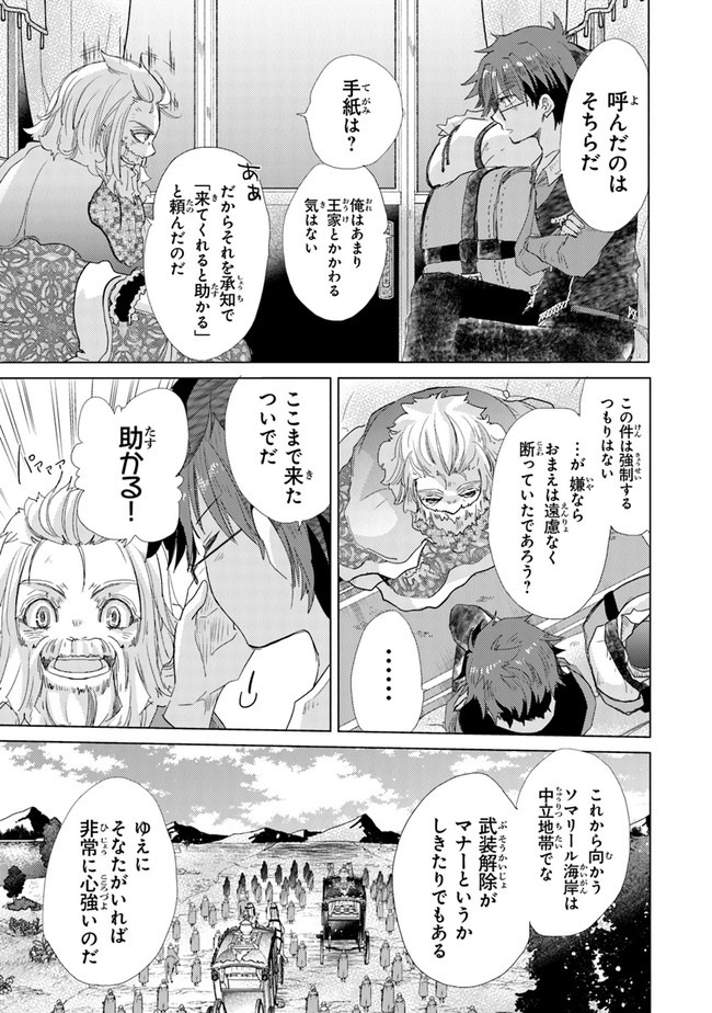 外れスキル「影が薄い」を持つギルド職員が、実は伝説の暗殺者 第19話 - Page 5