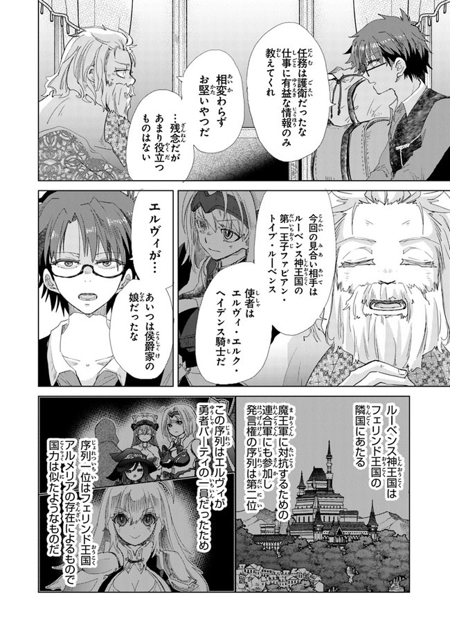 外れスキル「影が薄い」を持つギルド職員が、実は伝説の暗殺者 第19話 - Page 6