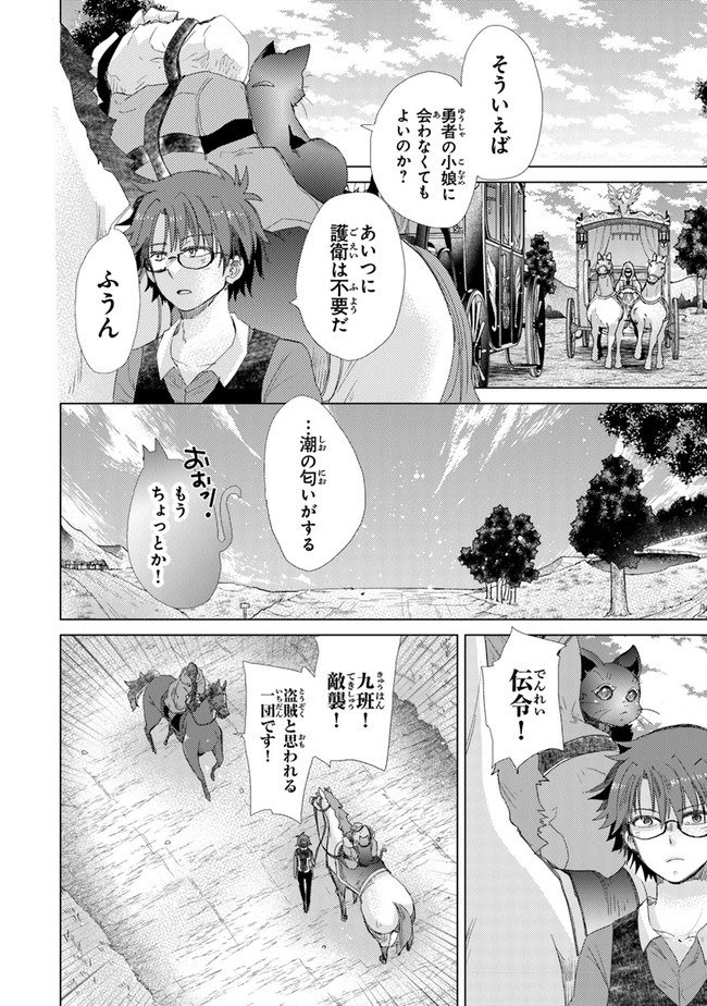 外れスキル「影が薄い」を持つギルド職員が、実は伝説の暗殺者 第19話 - Page 18