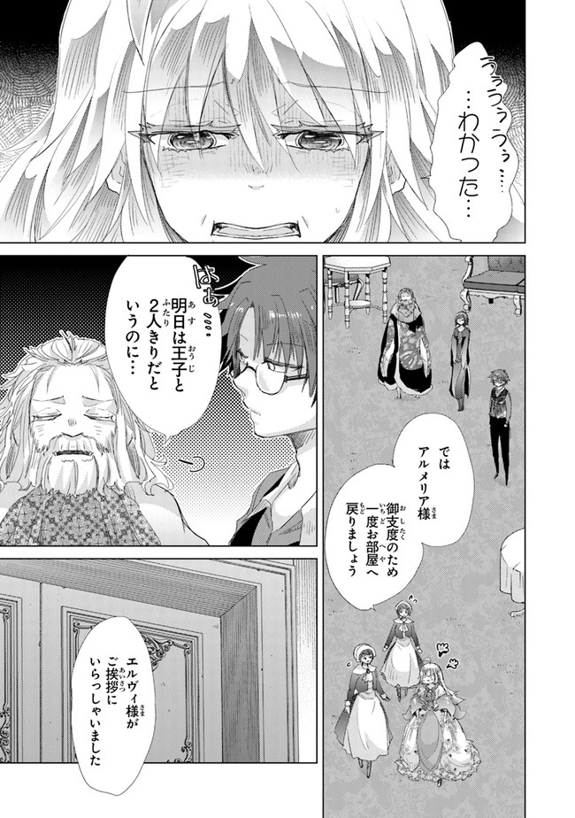 外れスキル「影が薄い」を持つギルド職員が、実は伝説の暗殺者 第20話 - Page 5