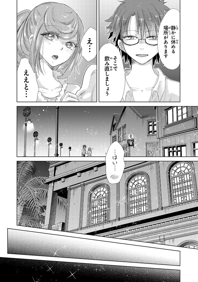 外れスキル「影が薄い」を持つギルド職員が、実は伝説の暗殺者 第20話 - Page 10