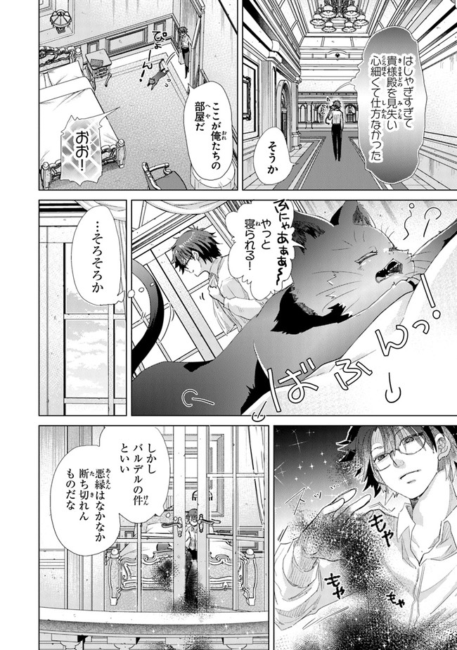 外れスキル「影が薄い」を持つギルド職員が、実は伝説の暗殺者 第20話 - Page 12