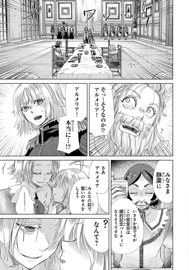 外れスキル「影が薄い」を持つギルド職員が、実は伝説の暗殺者 第20話 - Page 21