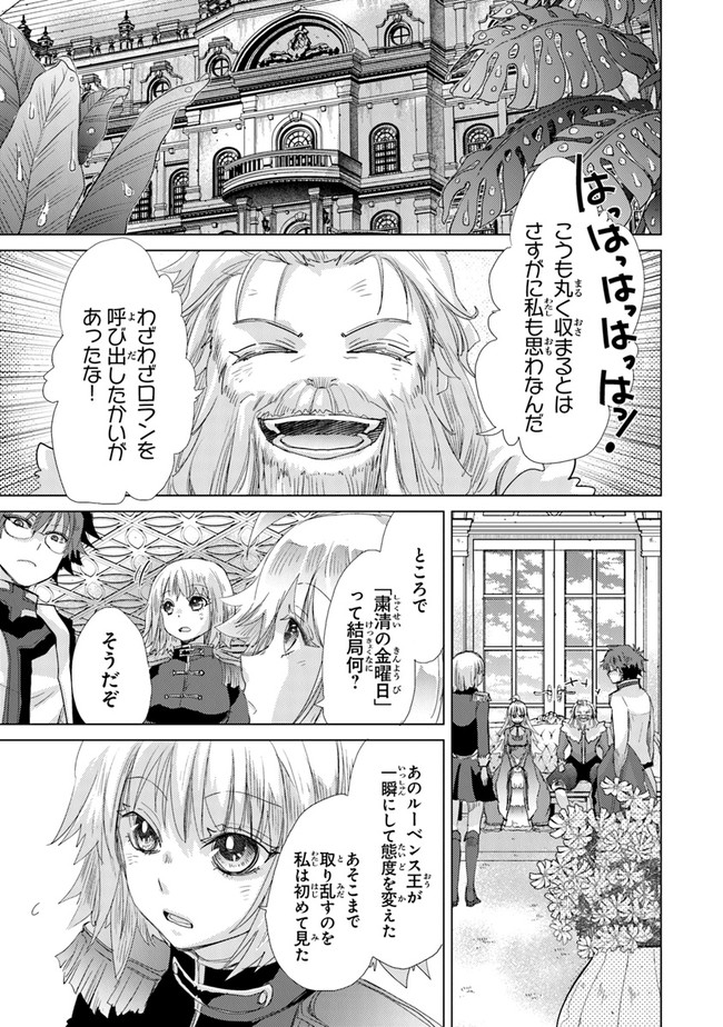 外れスキル「影が薄い」を持つギルド職員が、実は伝説の暗殺者 第21話 - Page 21