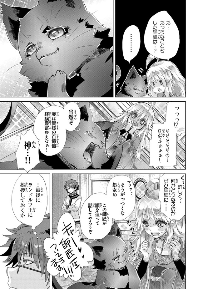 外れスキル「影が薄い」を持つギルド職員が、実は伝説の暗殺者 第21話 - Page 29