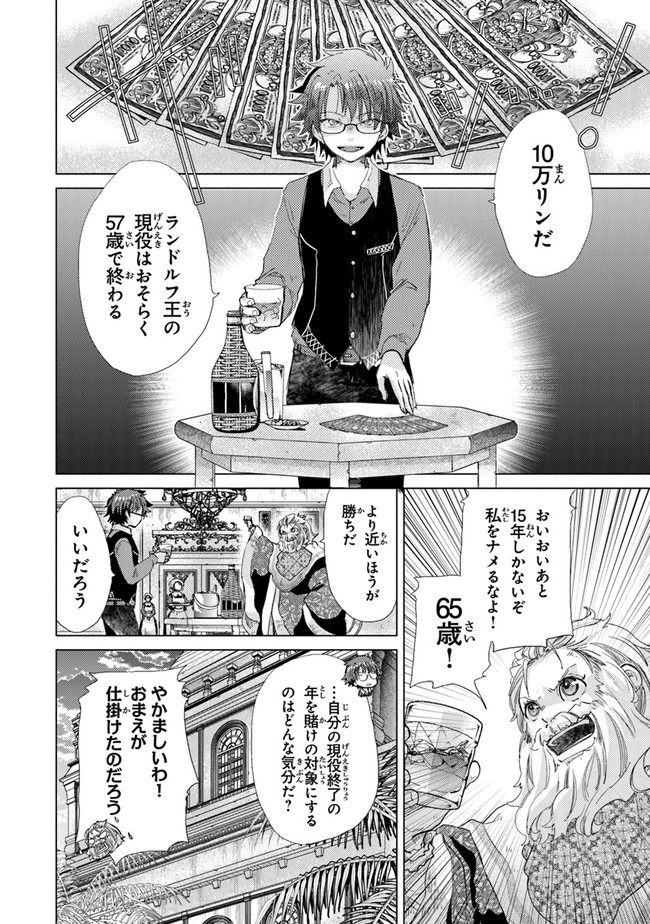 外れスキル「影が薄い」を持つギルド職員が、実は伝説の暗殺者 第21話 - Page 34