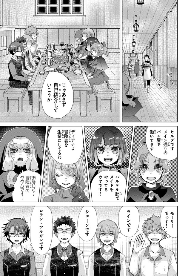 外れスキル「影が薄い」を持つギルド職員が、実は伝説の暗殺者 第22話 - Page 17