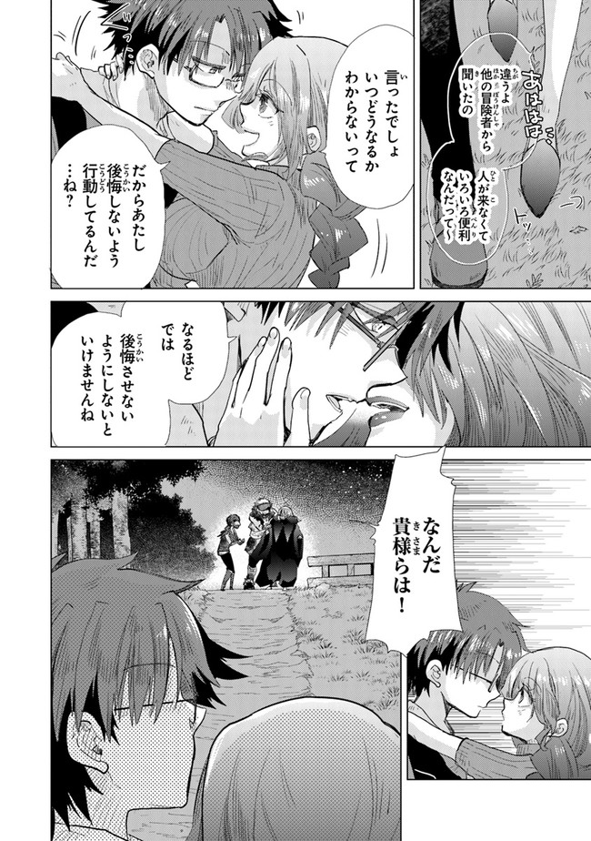 外れスキル「影が薄い」を持つギルド職員が、実は伝説の暗殺者 第22話 - Page 28