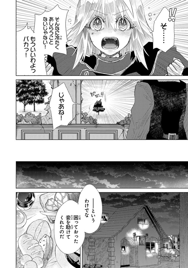 外れスキル「影が薄い」を持つギルド職員が、実は伝説の暗殺者 第23話 - Page 30