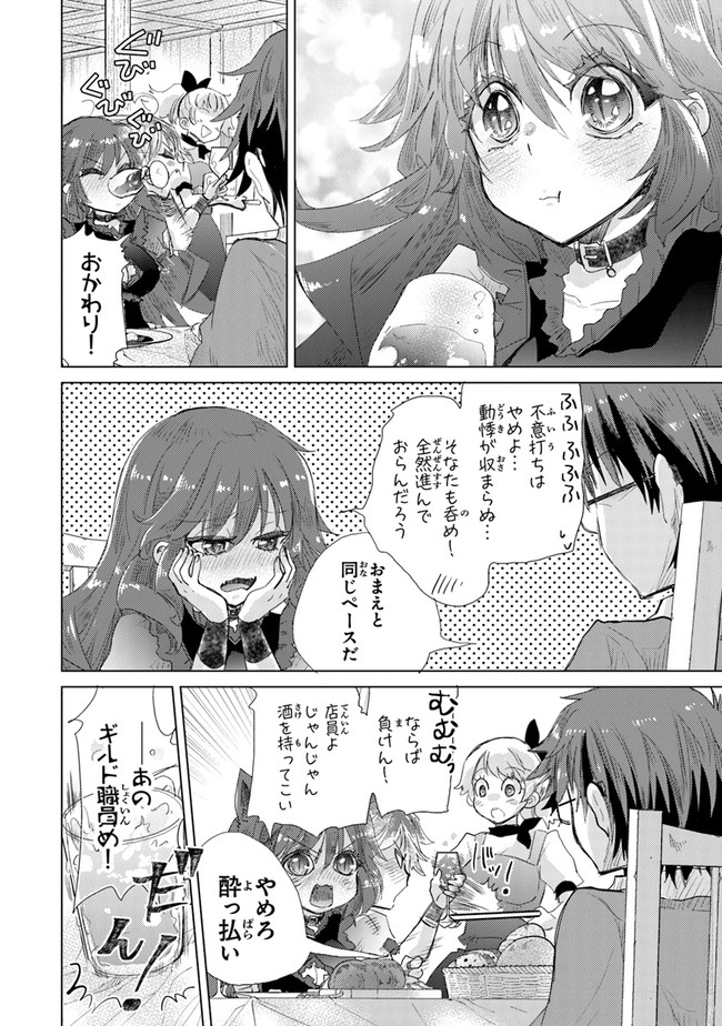 外れスキル「影が薄い」を持つギルド職員が、実は伝説の暗殺者 第23話 - Page 32