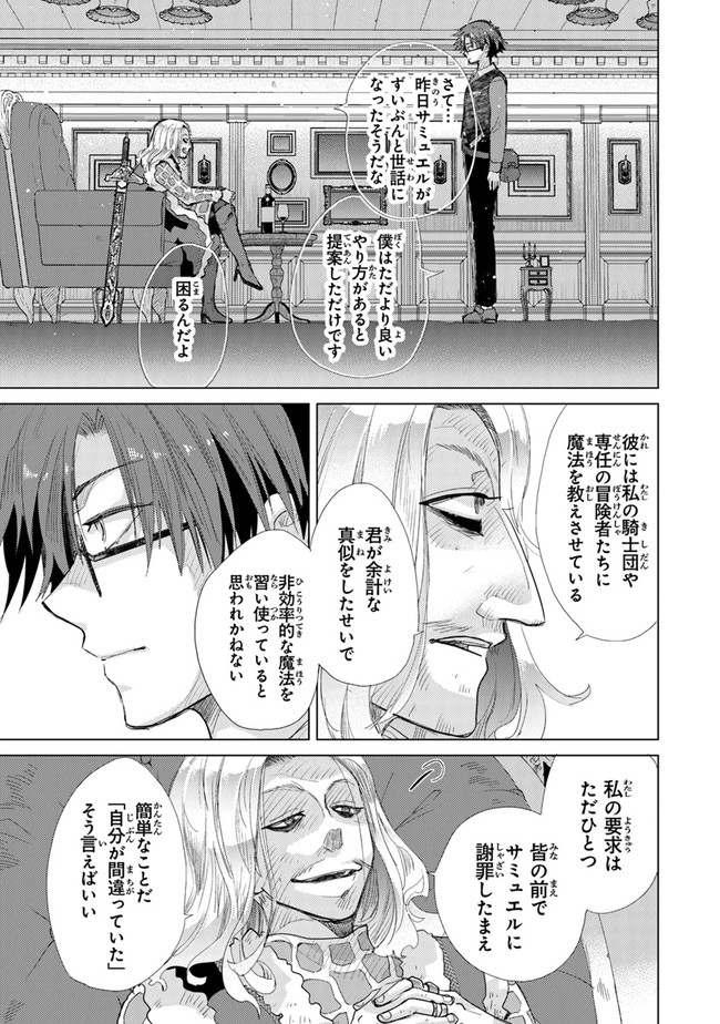 外れスキル「影が薄い」を持つギルド職員が、実は伝説の暗殺者 第24話 - Page 5