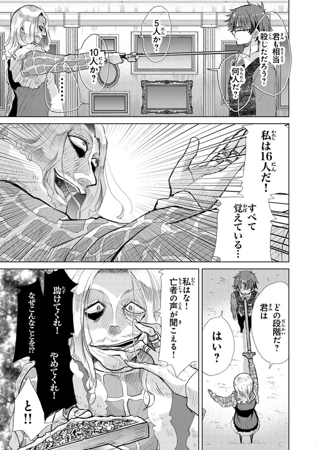 外れスキル「影が薄い」を持つギルド職員が、実は伝説の暗殺者 第24話 - Page 7