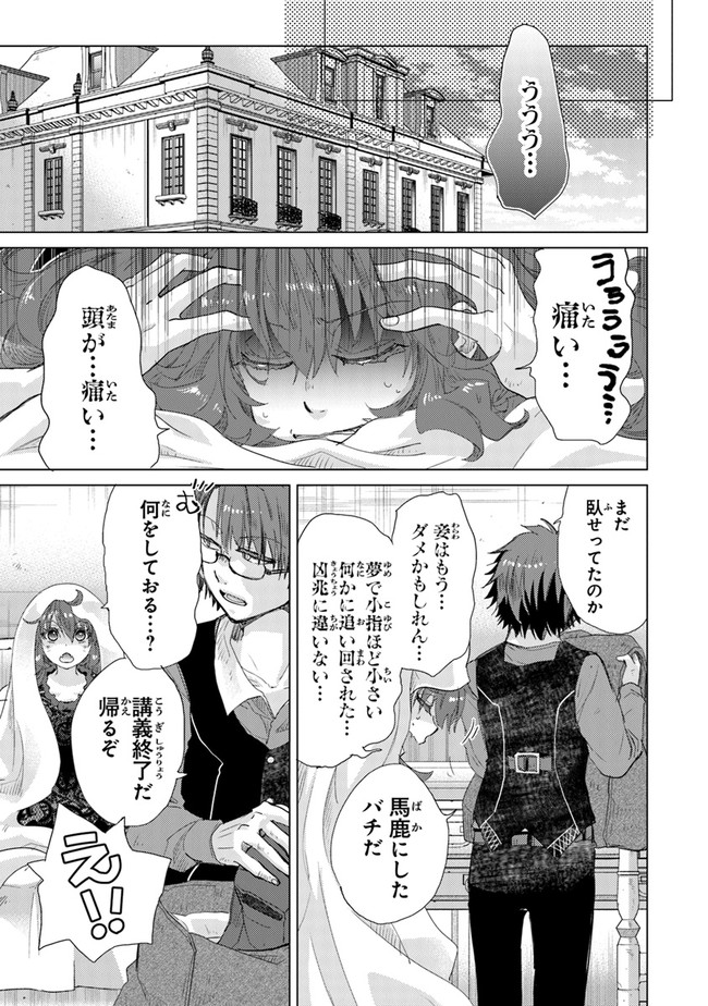 外れスキル「影が薄い」を持つギルド職員が、実は伝説の暗殺者 第24話 - Page 13