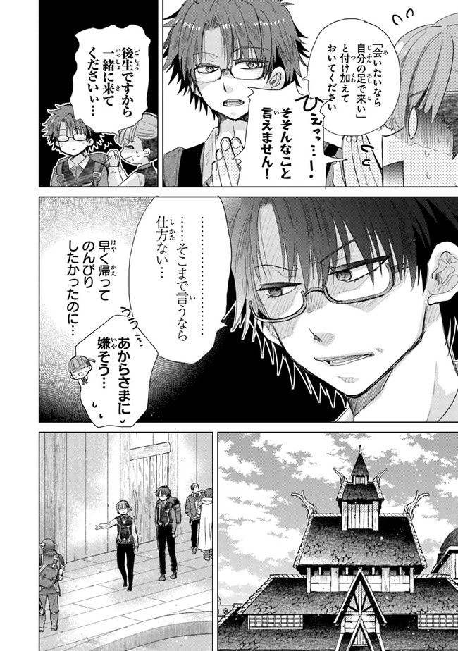 外れスキル「影が薄い」を持つギルド職員が、実は伝説の暗殺者 第24話 - Page 16