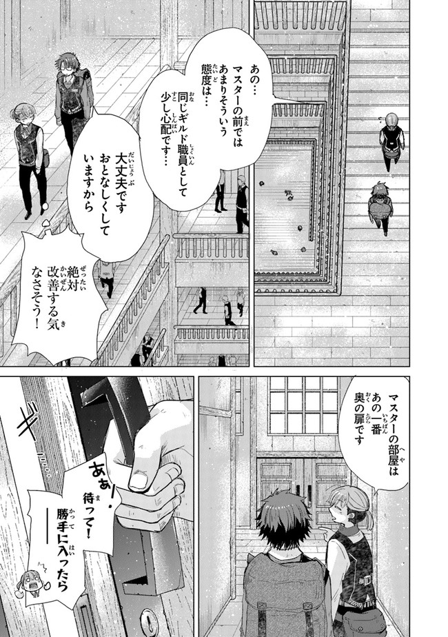 外れスキル「影が薄い」を持つギルド職員が、実は伝説の暗殺者 第24話 - Page 17