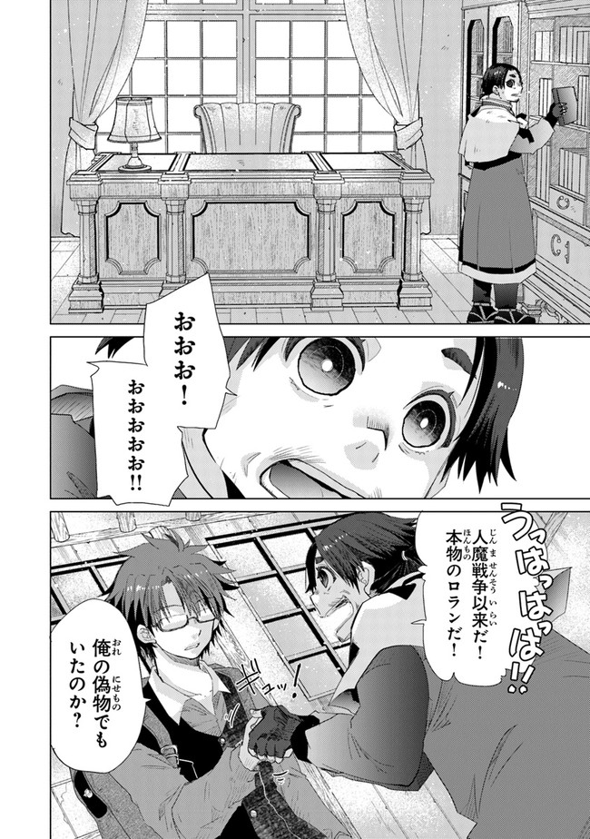 外れスキル「影が薄い」を持つギルド職員が、実は伝説の暗殺者 第24話 - Page 18