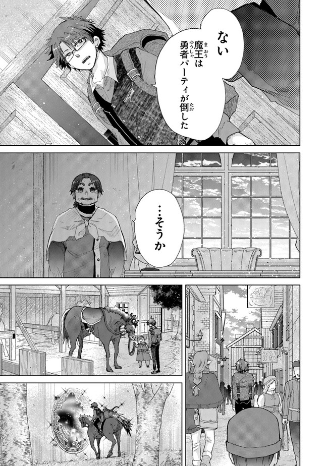 外れスキル「影が薄い」を持つギルド職員が、実は伝説の暗殺者 第24話 - Page 25