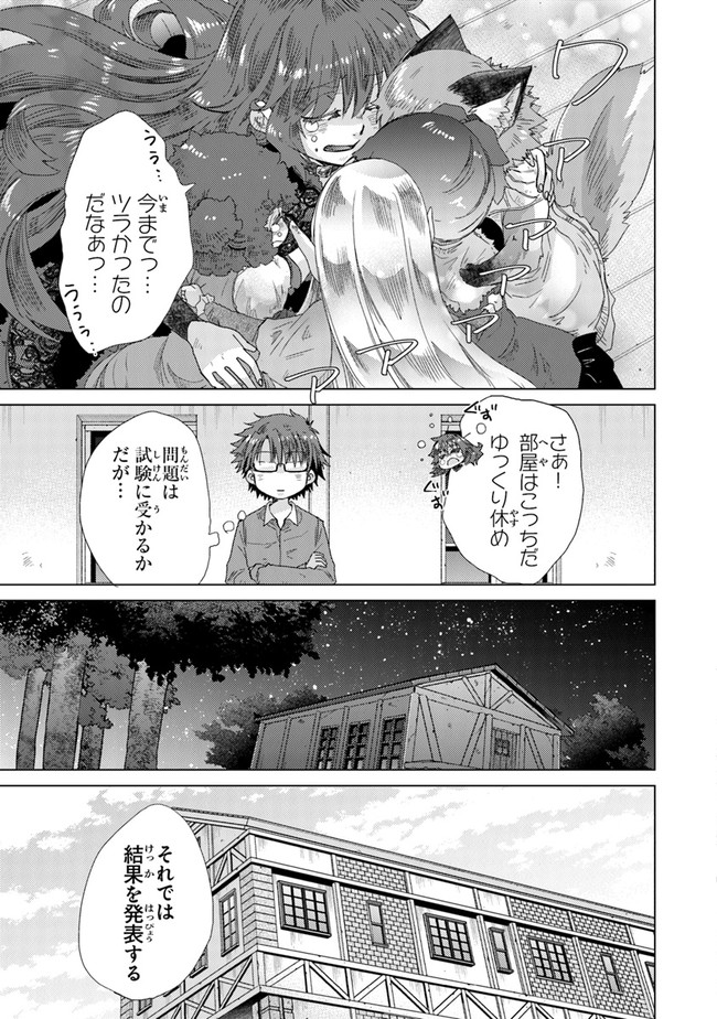 外れスキル「影が薄い」を持つギルド職員が、実は伝説の暗殺者 第25話 - Page 15