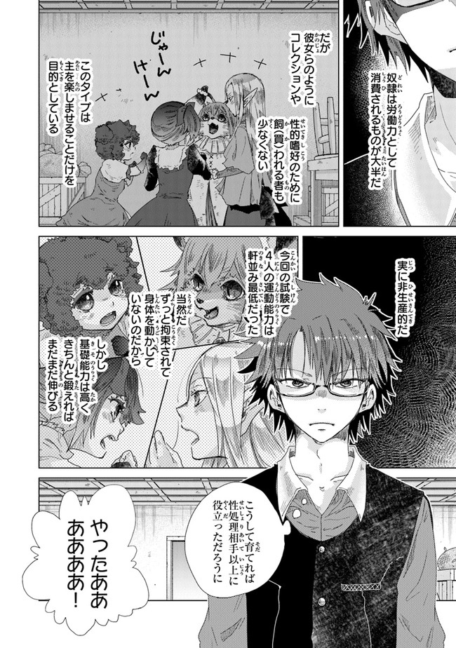 外れスキル「影が薄い」を持つギルド職員が、実は伝説の暗殺者 第25話 - Page 18