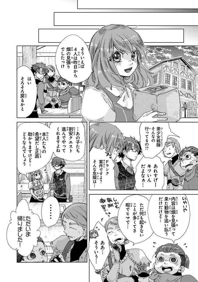 外れスキル「影が薄い」を持つギルド職員が、実は伝説の暗殺者 第25話 - Page 20